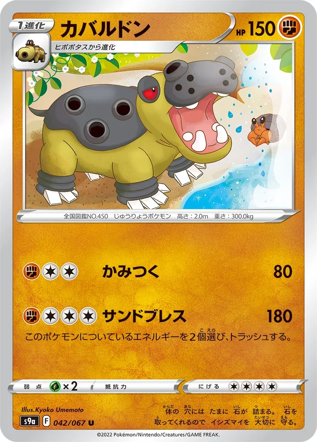 Hippowdon