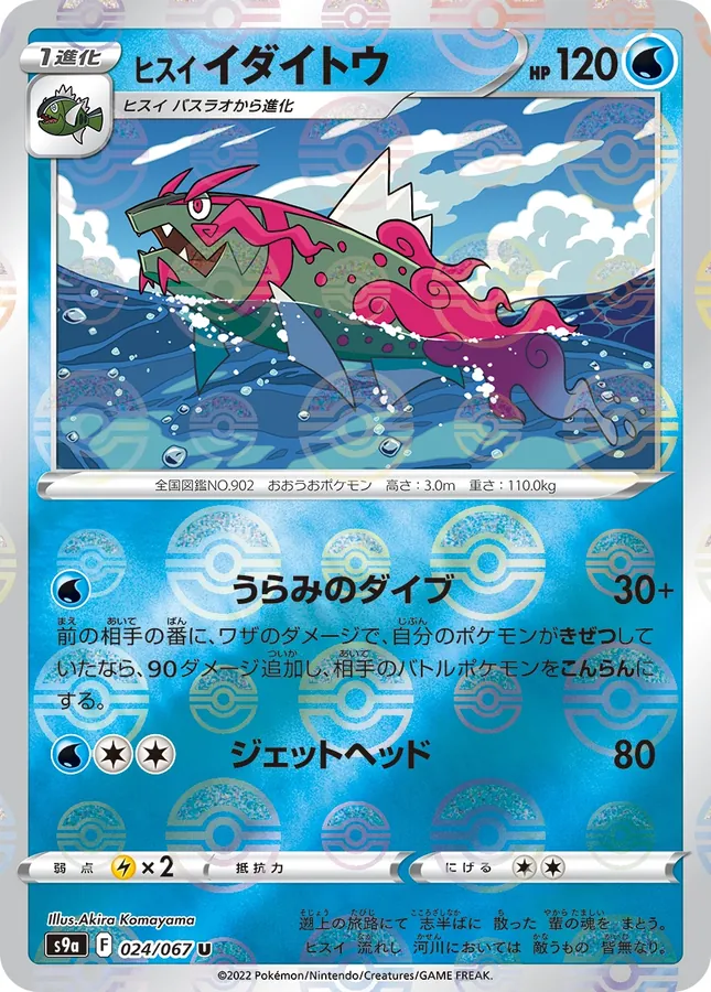 Japanese Battle Region Hisuian Basculegion [Reverse Holo] Pokémon card