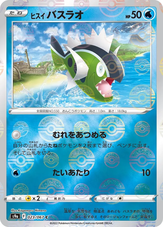 Hisuian Basculin [Reverse Holo]