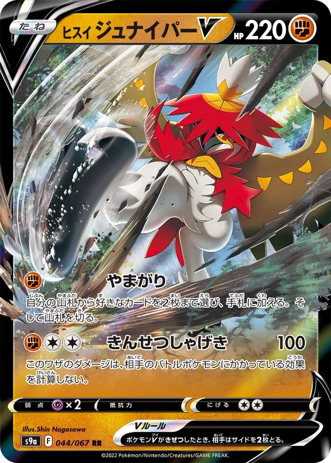 Japanese Battle Region Hisuian Decidueye V Pokémon card