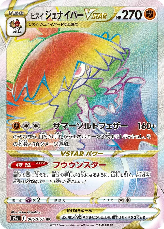 Hisuian Decidueye VSTAR
