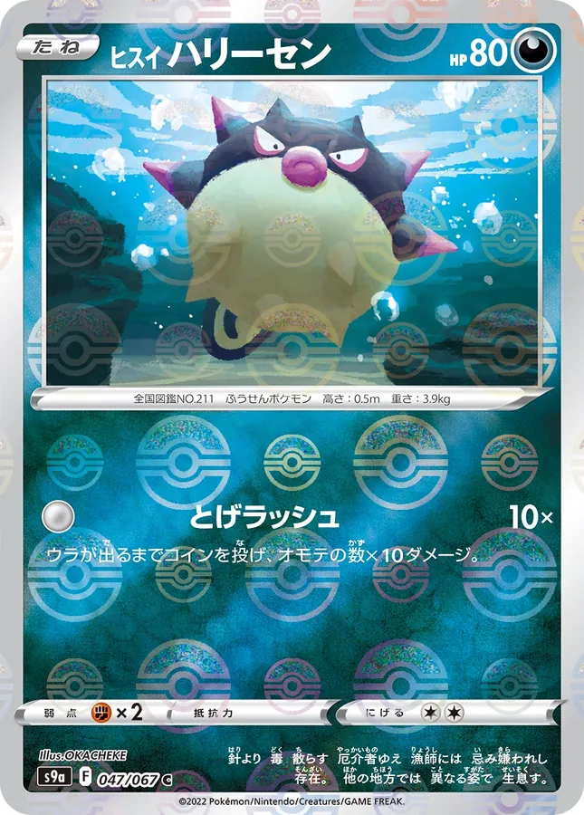 Hisuian Qwilfish [Reverse Holo]