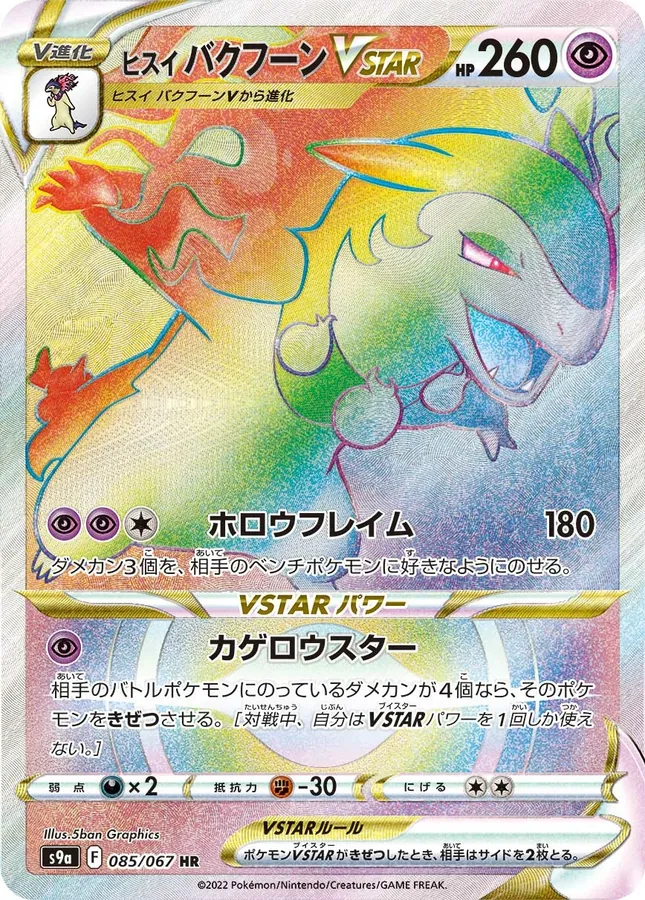 Hisuian Typhlosion VSTAR