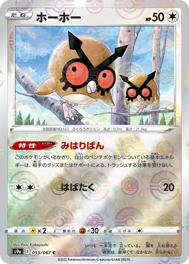 Hoothoot [Reverse Holo]