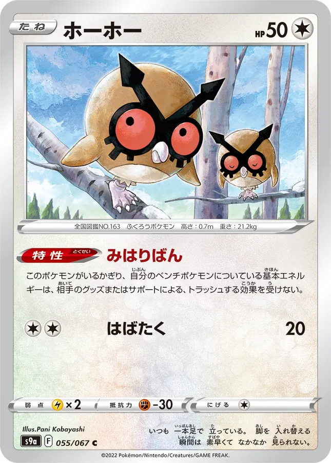 Japanese Battle Region Hoothoot Pokémon card