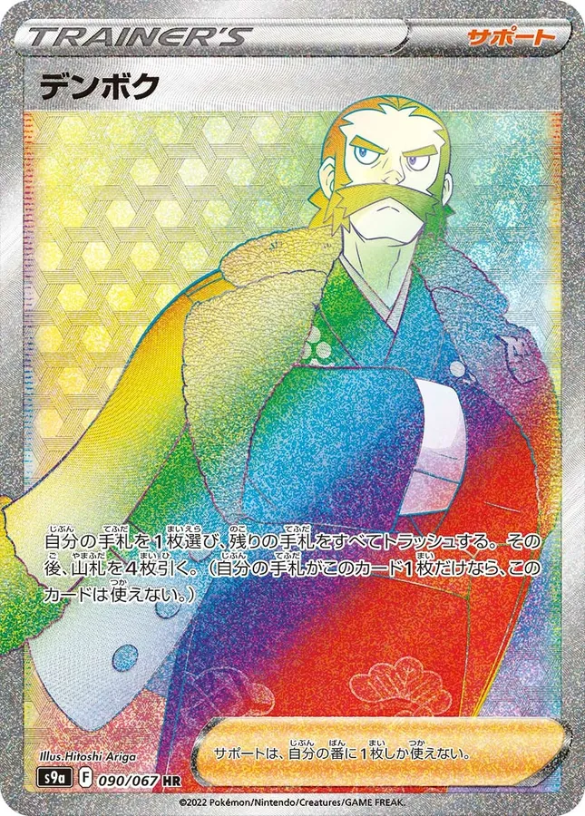 Japanese Battle Region Kamado Pokémon card