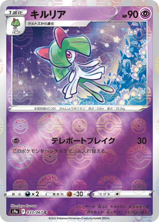Kirlia [Poke-Ball]