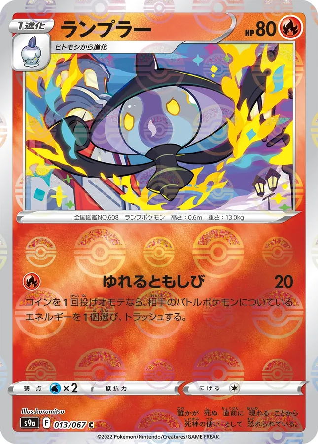 lampent [Reverse Holo]