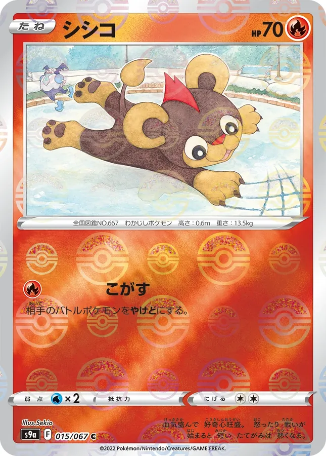 Litleo [Reverse Holo]