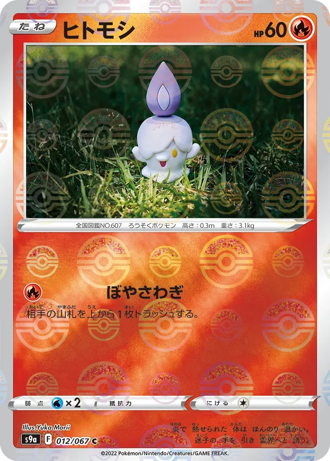 Litwick [Reverse Holo]
