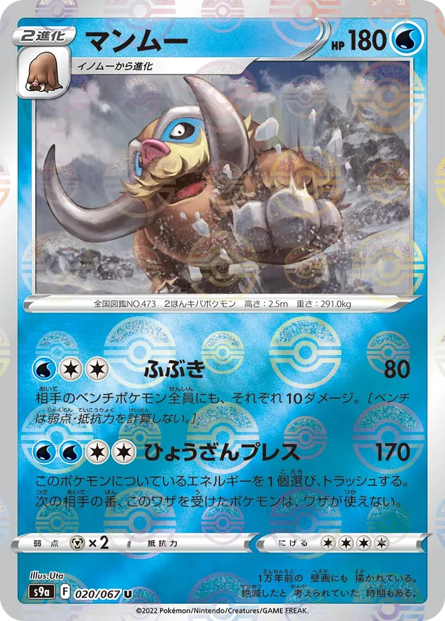 Mamoswine [Reverse Holo]
