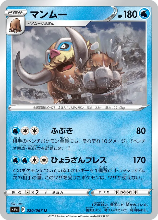 Mamoswine