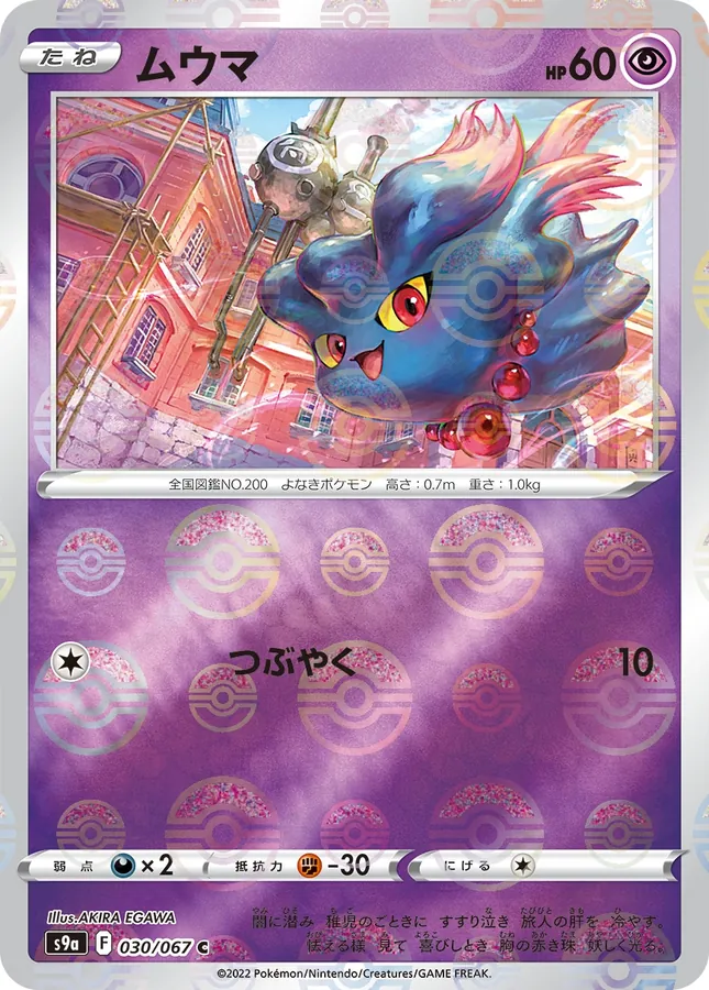 Misdreavus [Reverse Holo]