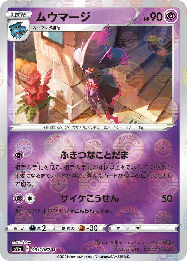 Mismagius [Reverse Holo]