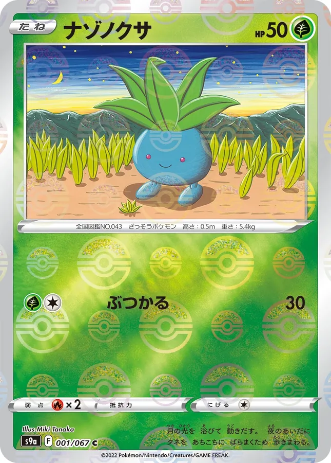 Oddish [Reverse Holo]