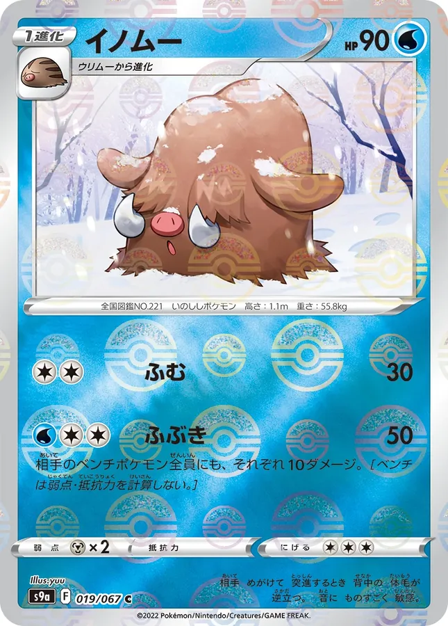 Piloswine [Reverse Holo]
