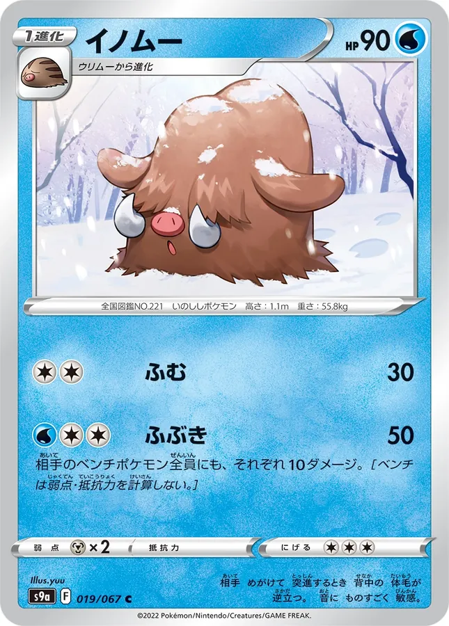 Japanese Battle Region Piloswine Pokémon card