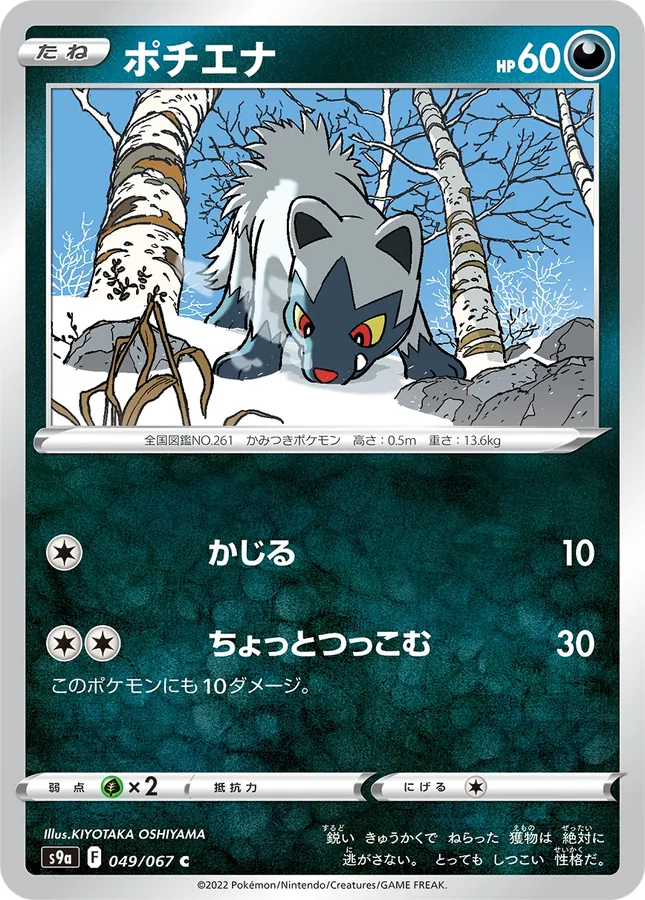 Japanese Battle Region Poochyena Pokémon card