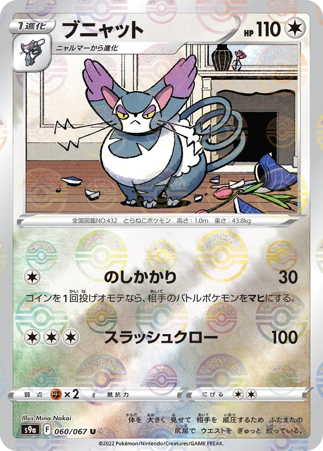 Purugly [Reverse Holo]