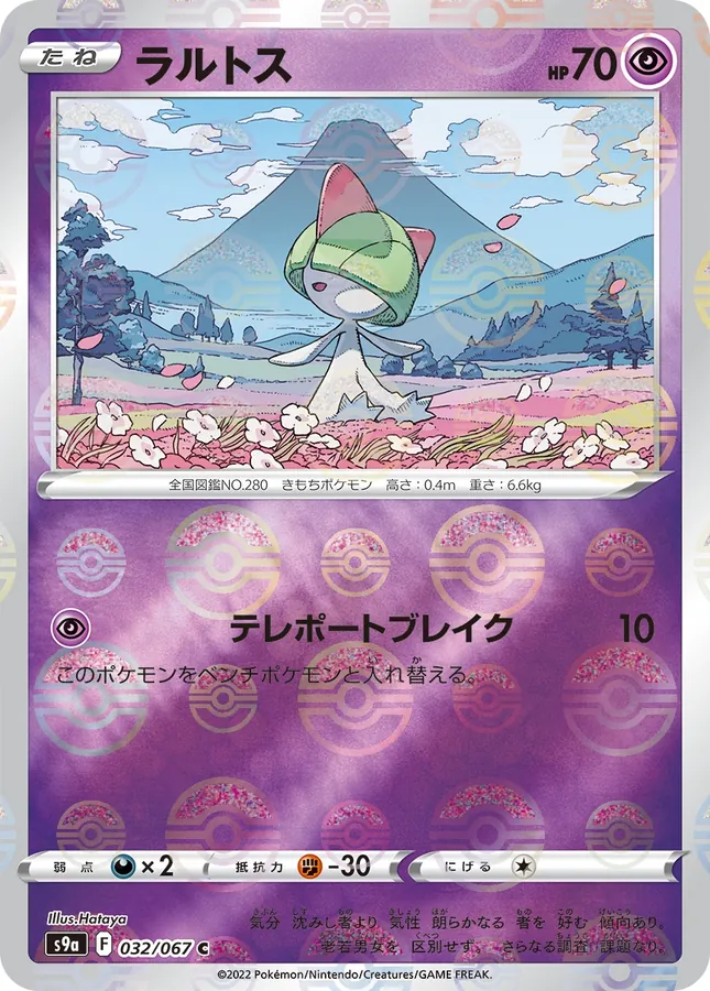 Japanese Battle Region Ralts [Reverse Holo] Pokémon card