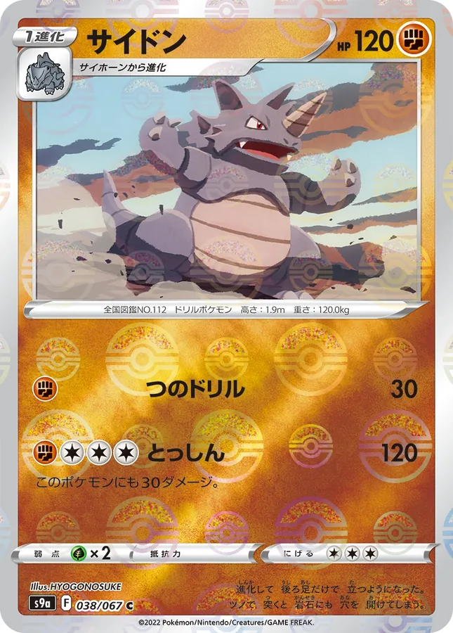 Rhydon [Reverse Holo]