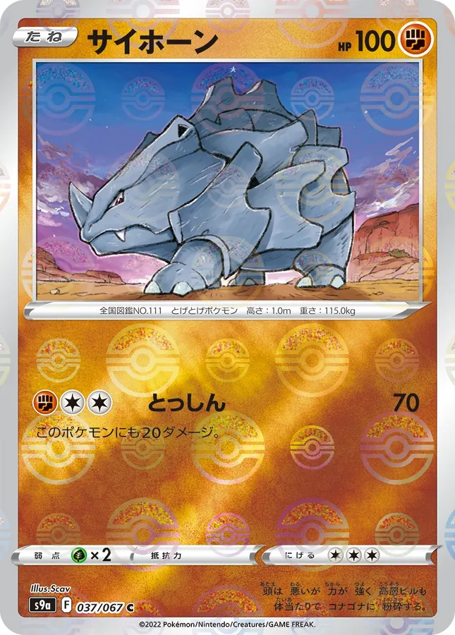 Rhyhorn [Reverse Holo]