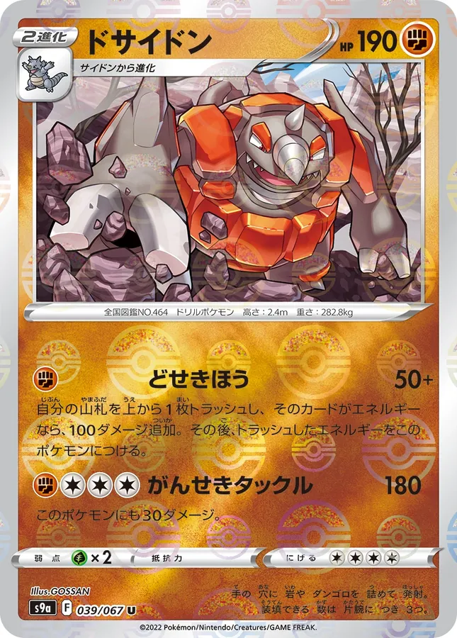 Rhyperior [Alt Art]