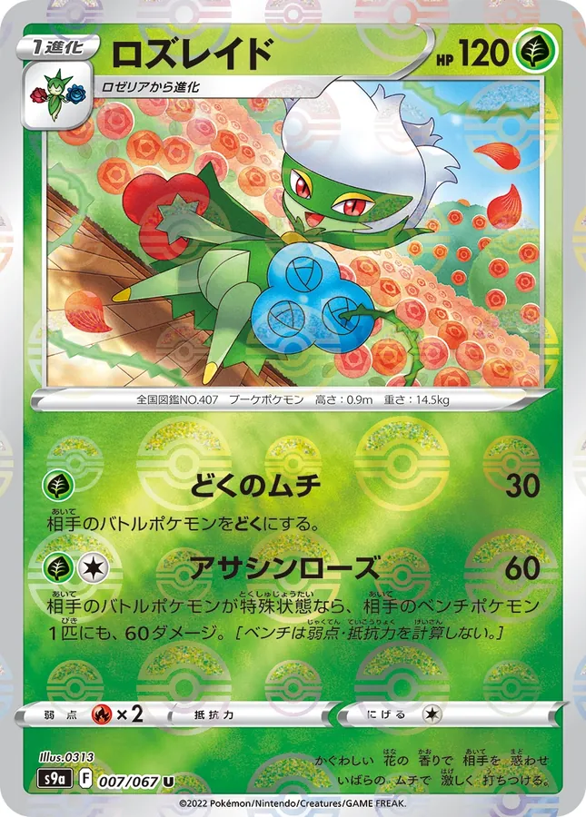 Roserade [Reverse Holo]
