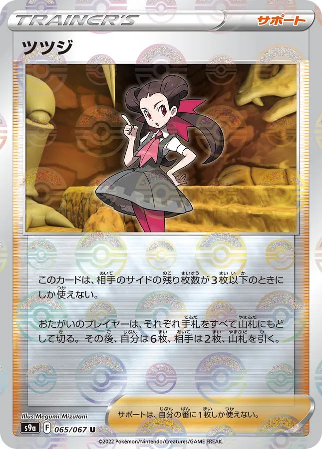 Roxanne [Reverse Holo]