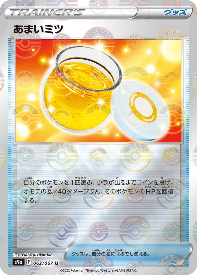 Sweet Honey [Reverse Holo]