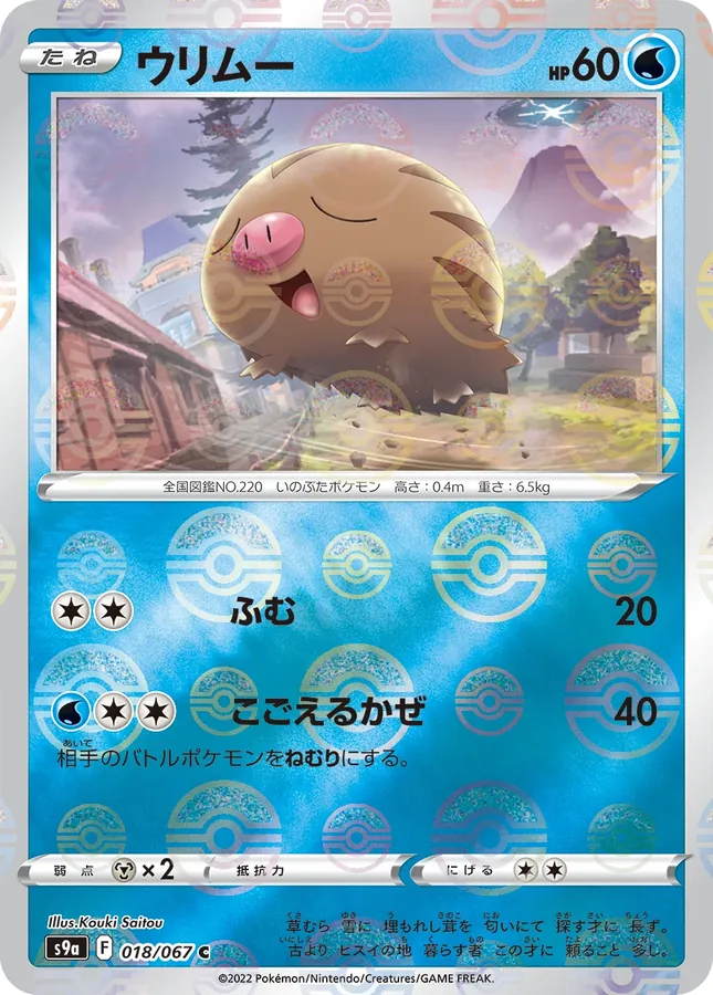 Swinub [Reverse Holo]