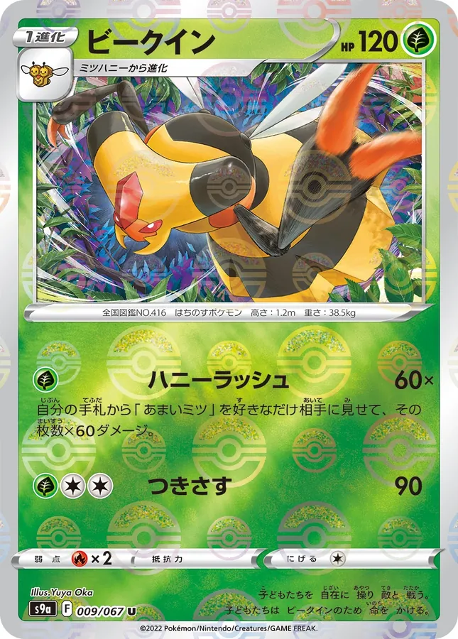 Vespiquen [Reverse Holo]