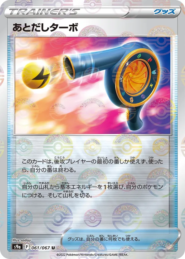 Wait And See Turbo [Reverse Holo]