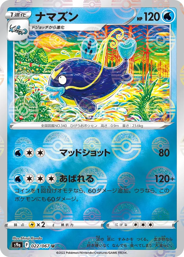 Whiscash [Reverse Holo]
