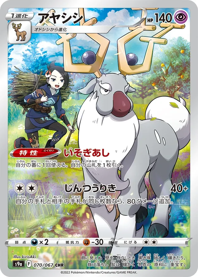 Japanese Battle Region Wyrdeer Pokémon card