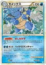 Blastoise
