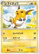 Raichu [Alt Art]