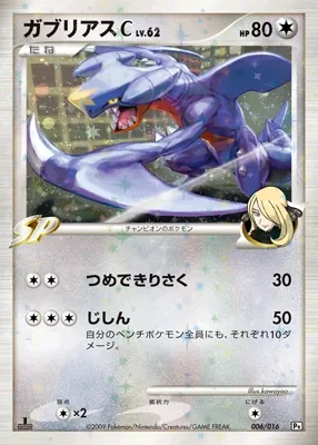 Japanese Battle Starter Pack Garchomp vs Charizard Garchomp C Pokémon card