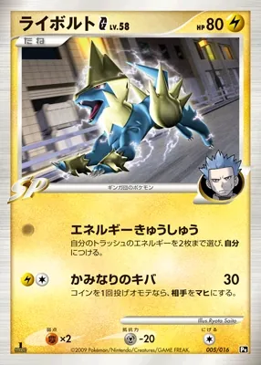 Manectric G