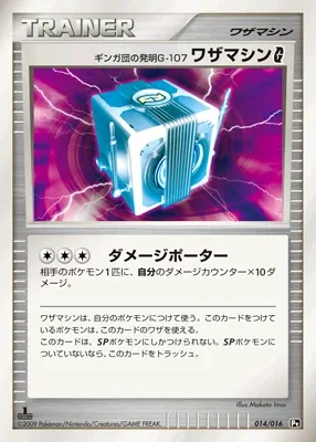 Team Galactic's Invention G-107 Technical Machine