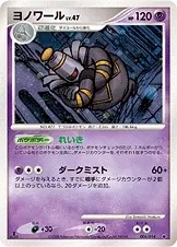 Japanese Battle Starter Pack Giratina vs Dialga Dusknoir Pokémon card