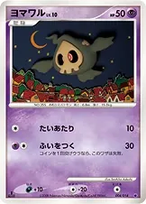 Duskull