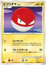 Voltorb