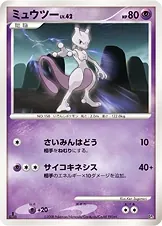 Mewtwo