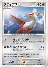 Latias