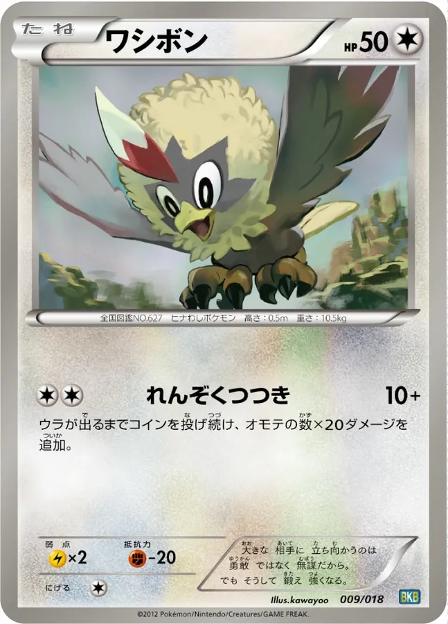 Japanese Battle Strength Deck Black Kyurem EX Rufflet Pokémon card