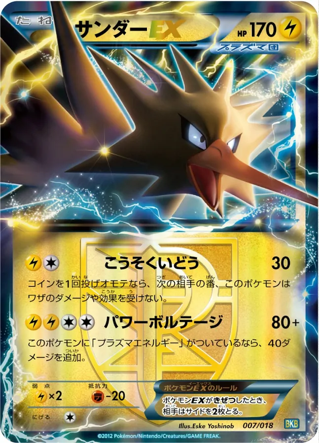 Zapdos-EX