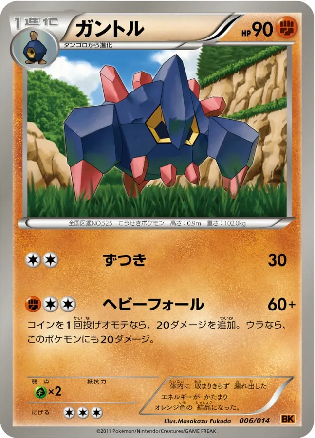 Japanese Battle Strength Deck Terrakion Boldore Pokémon card