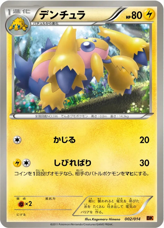Galvantula