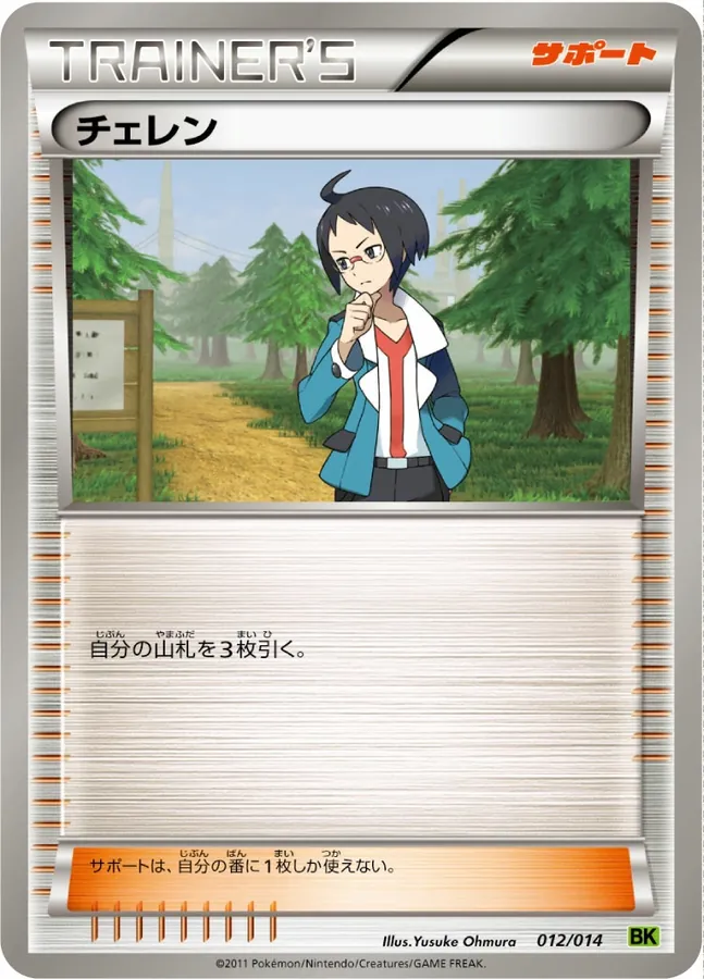 Japanese Battle Strength Deck Virizion Cheren Pokémon card